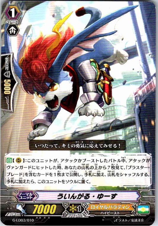 G/LD03/010TD ういんがる・ゆーす 【別拠点在庫品B】