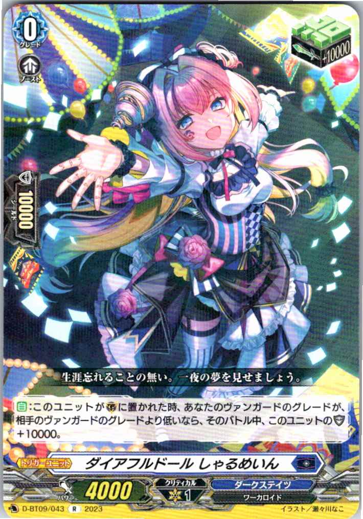 D/BT09/043R Diamundol Charmeine