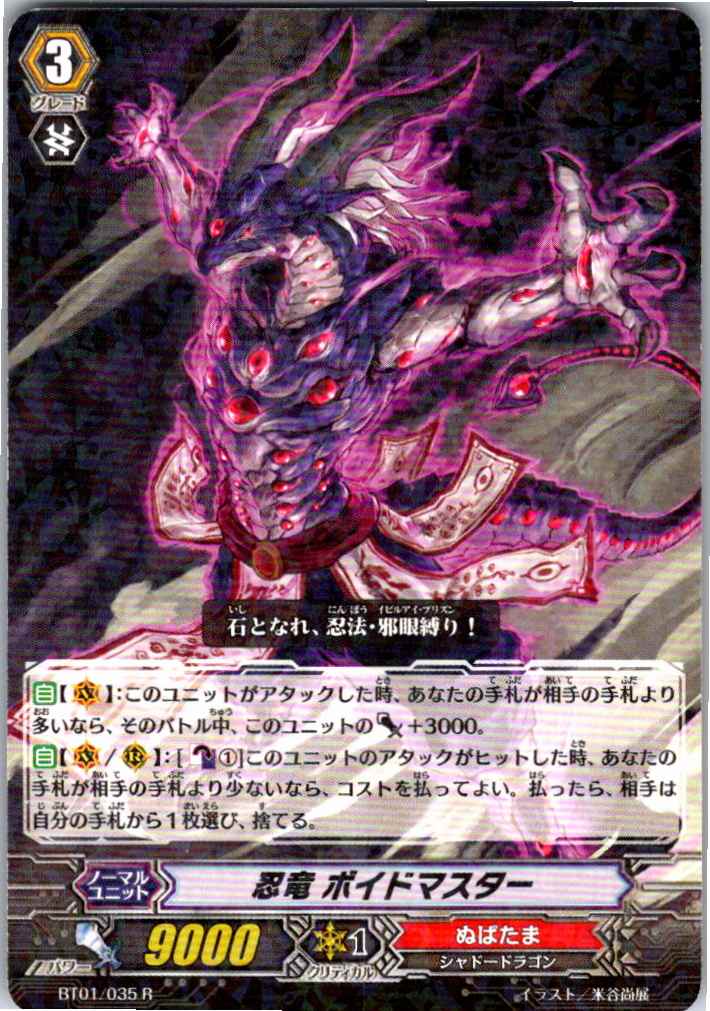 BT01/035R 忍竜 ボイドマスター 【別拠点在庫品B】