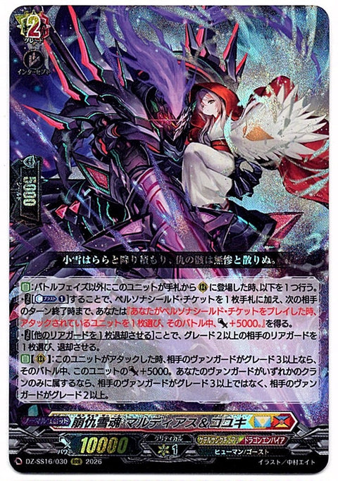 DZ/SS16/030RRR 崩仇雪魂 マルディアス＆コユキ 【店頭買取品】