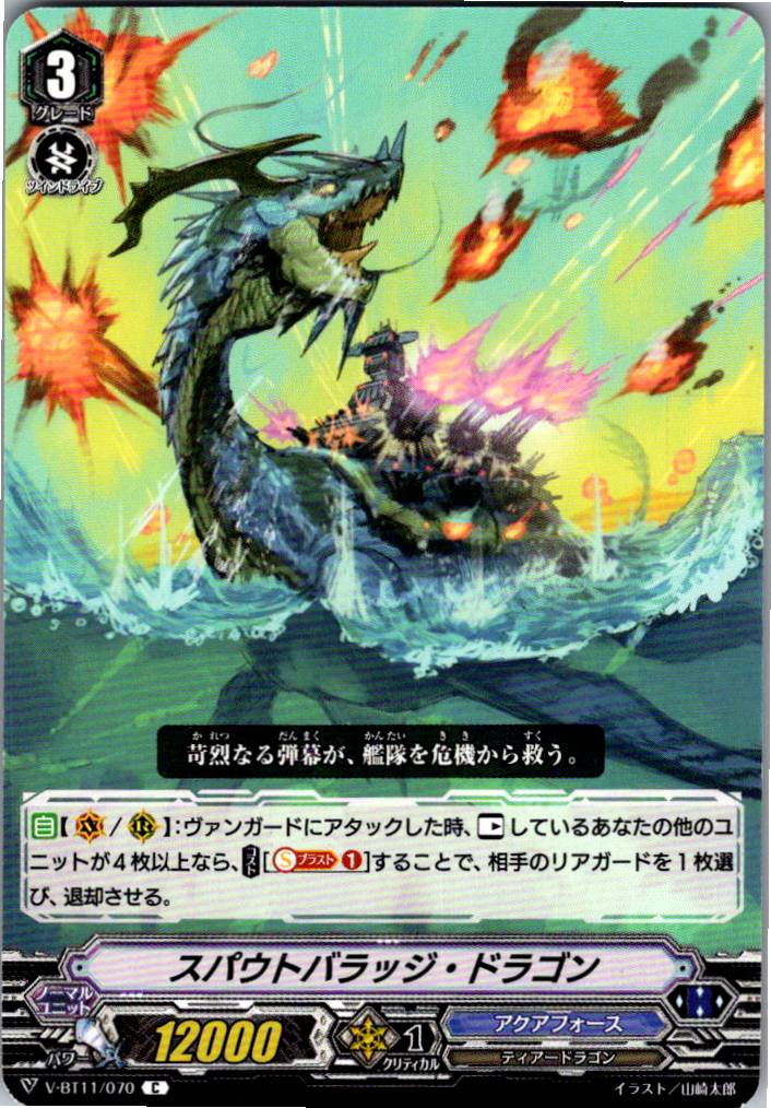 V-BT11/070C スパウトバラッジ・ドラゴン 【別拠点在庫品B】