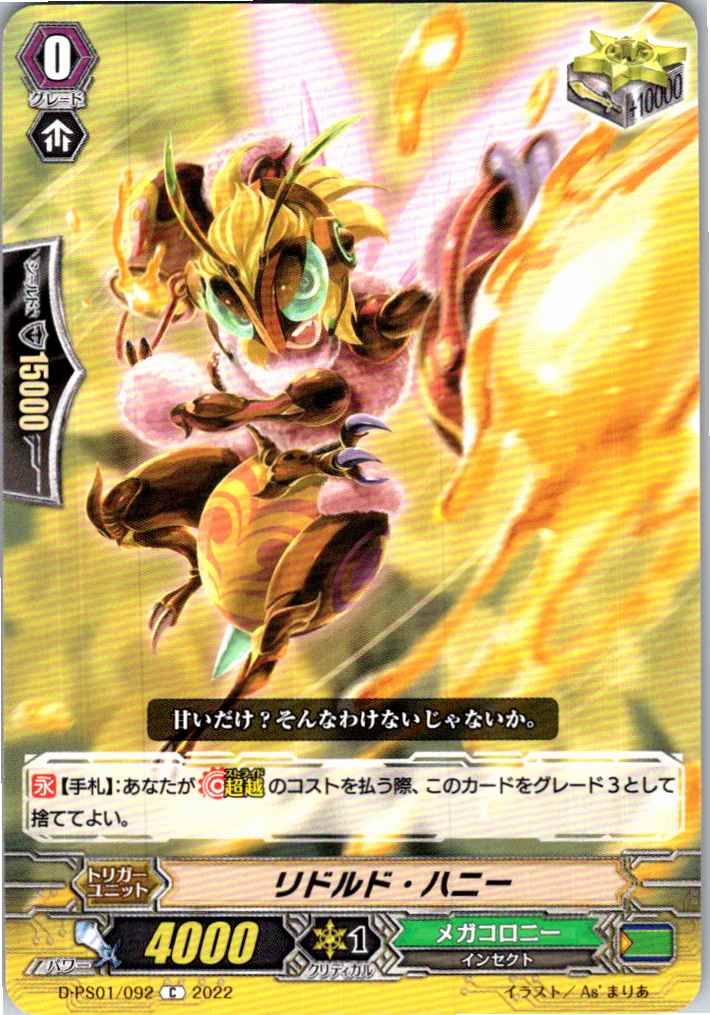 D/PS01/092C Riddled Honey [Available at another location B]