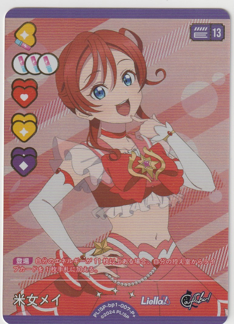 PL!SP-bp1-007-P+ Mame May