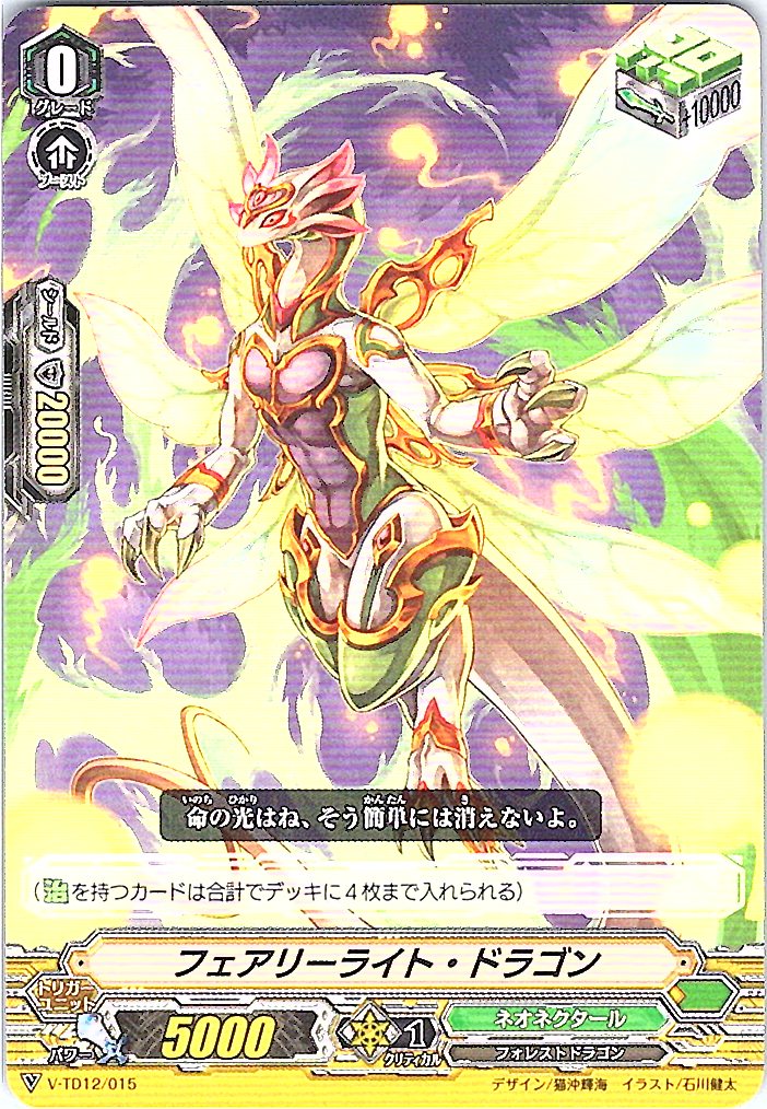 V/TD12/015TD Fairy Light Dragon [Alternate Location Stock B]