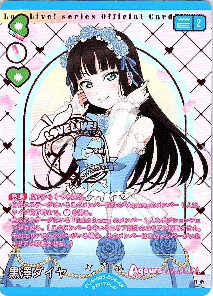 PL!S-bp5-004-AR Kurosawa Dia