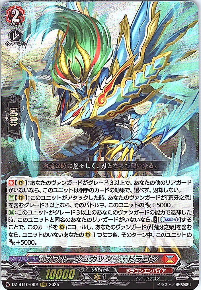 DZ/BT10/002RRR Splooshcutter Dragon