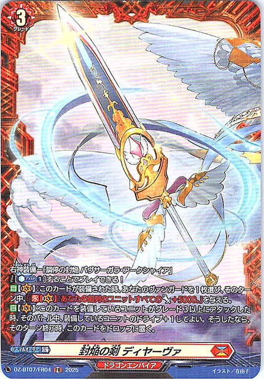 DZ/BT07/FR04FR 封焔の剣 ディヤーヴァ