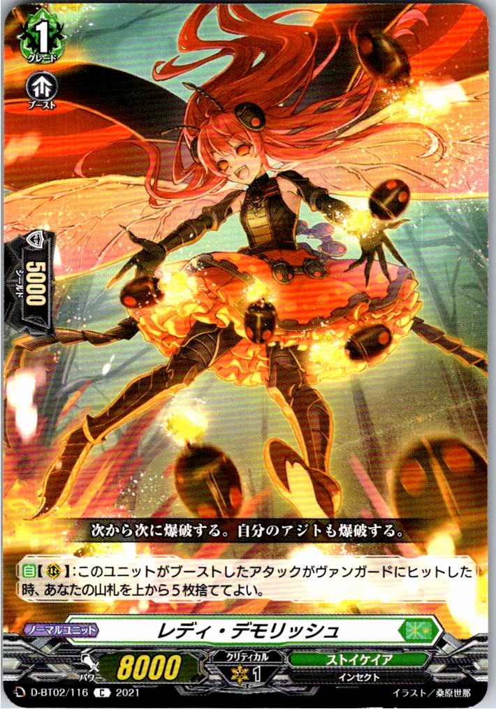 D/BT02/116C レディ・デモリッシュ 【別拠点在庫品B】