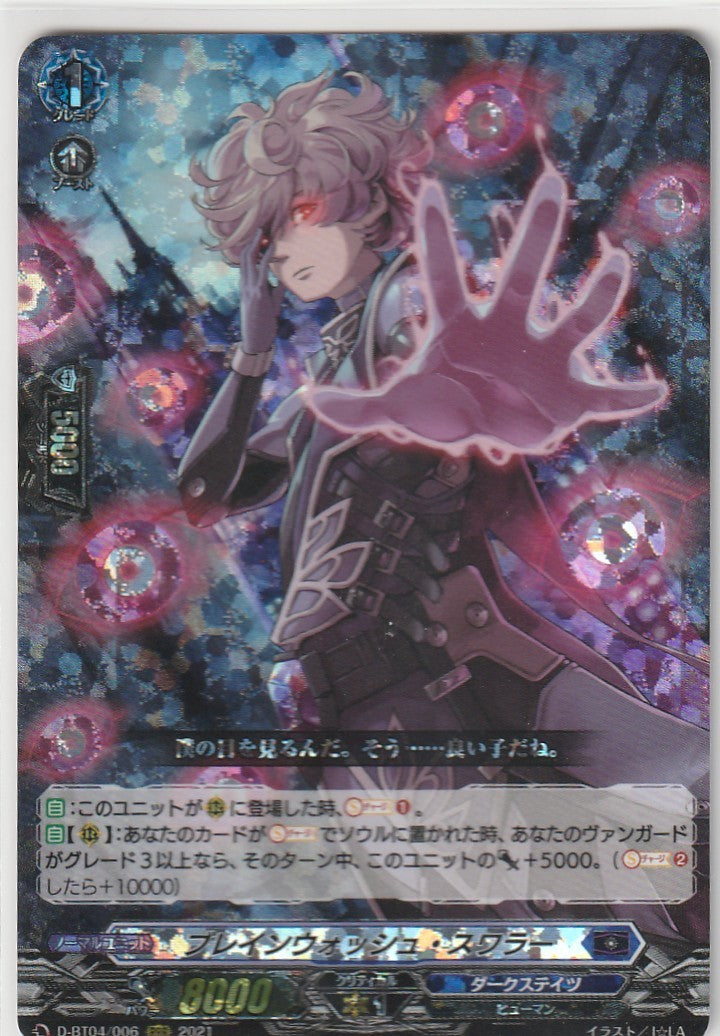 D/BT04/006RRR Brainwash Swirler [In-Store Purchase Item]