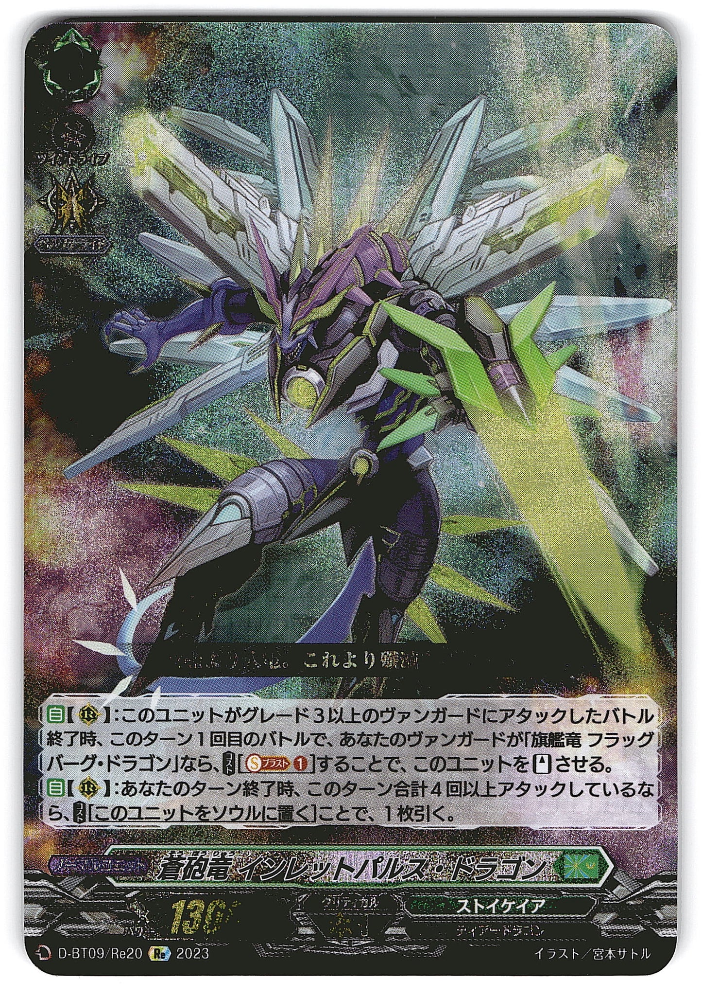 D/BT09/RE20RE 蒼砲竜 インレットパルス・ドラゴン