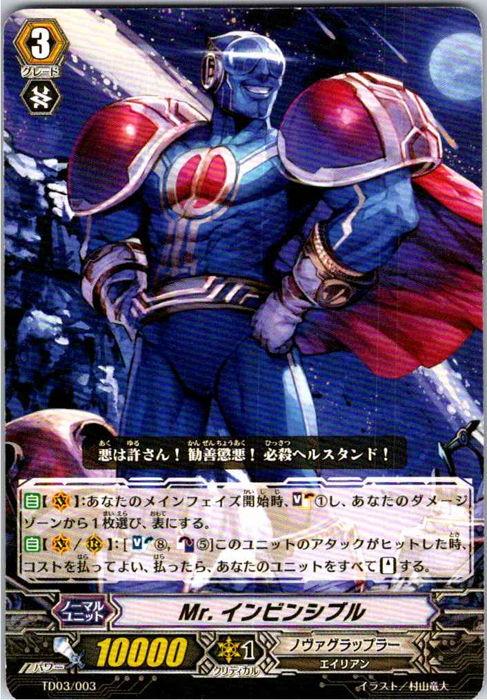 TD03/003TD Mr. Invincible [Warehouse Stock]