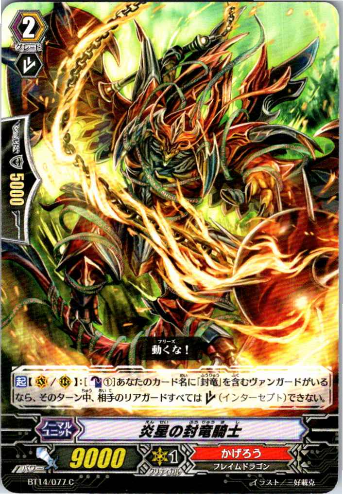BT14/077C Fire Star Sealing Dragon Knight [Warehouse Stock]