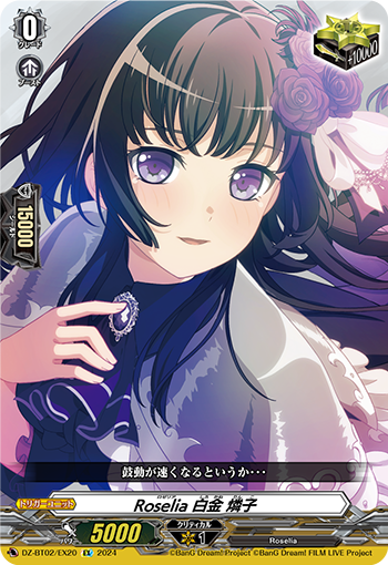 DZ/BT02/EX20EX Roselia Rinko Shirokane