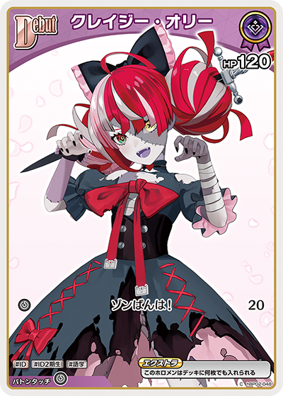 HBP02/048C Crazy Olie
