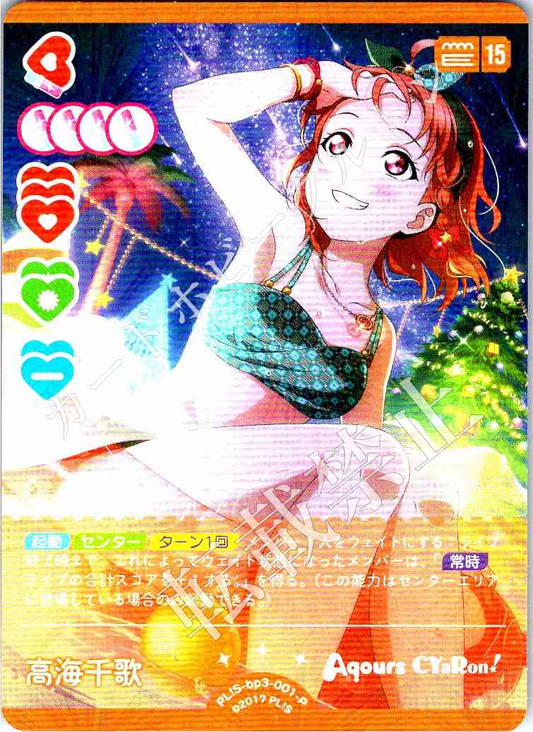 PL!S-bp3-001-P Chika Takami
