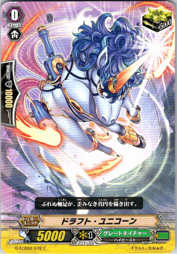 G/TCB02/072C Draft Unicorn [Warehouse Stock]