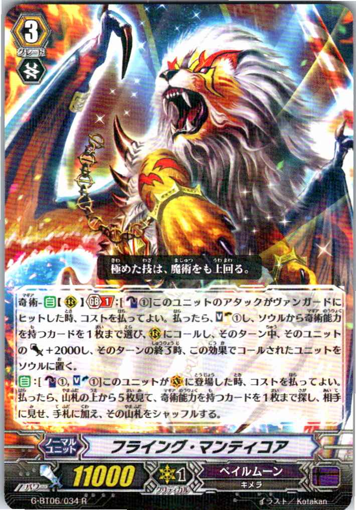 G/BT06/034R フライング・マンティコア 【別拠点在庫品B】