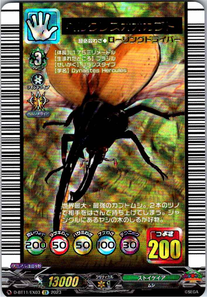 D/BT11/EX03EX Hercules Beetle [Alternate Location Stock B]