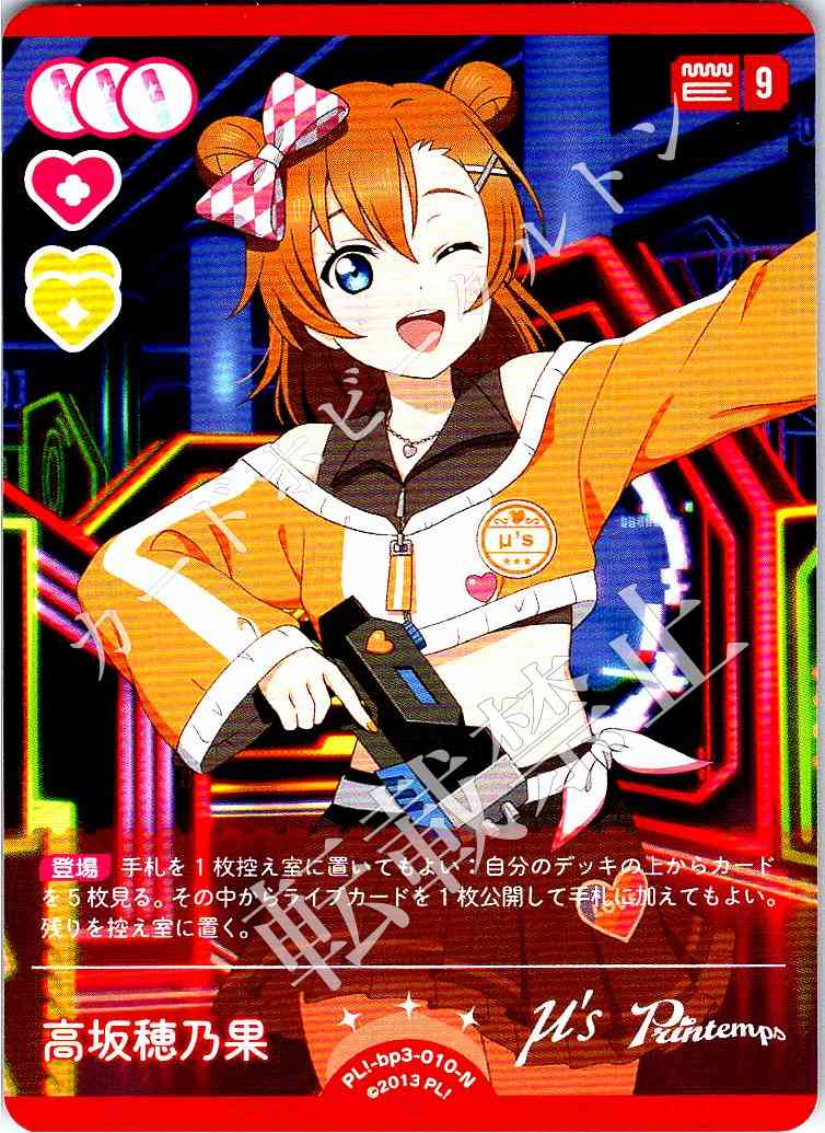 PL!-bp3-010-N Honoka Kosaka
