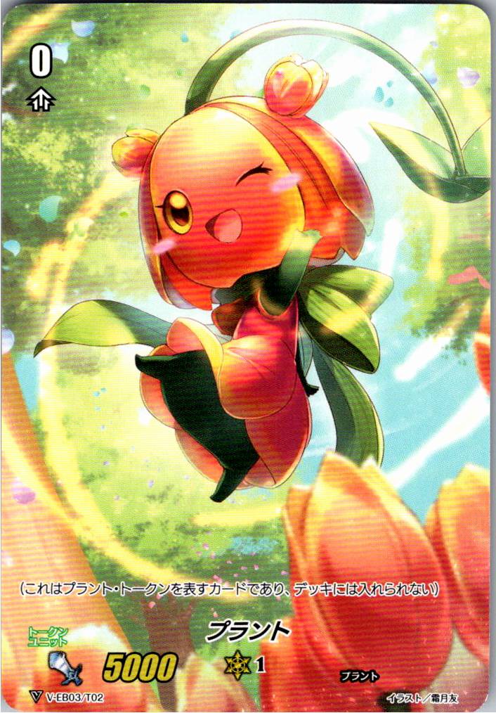 V/EB03/T02 Plant [Warehouse stock]