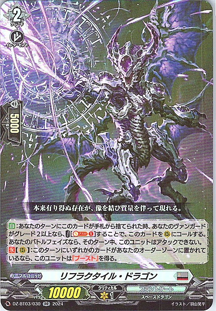 DZ/BT03/030RR Refractile Dragon