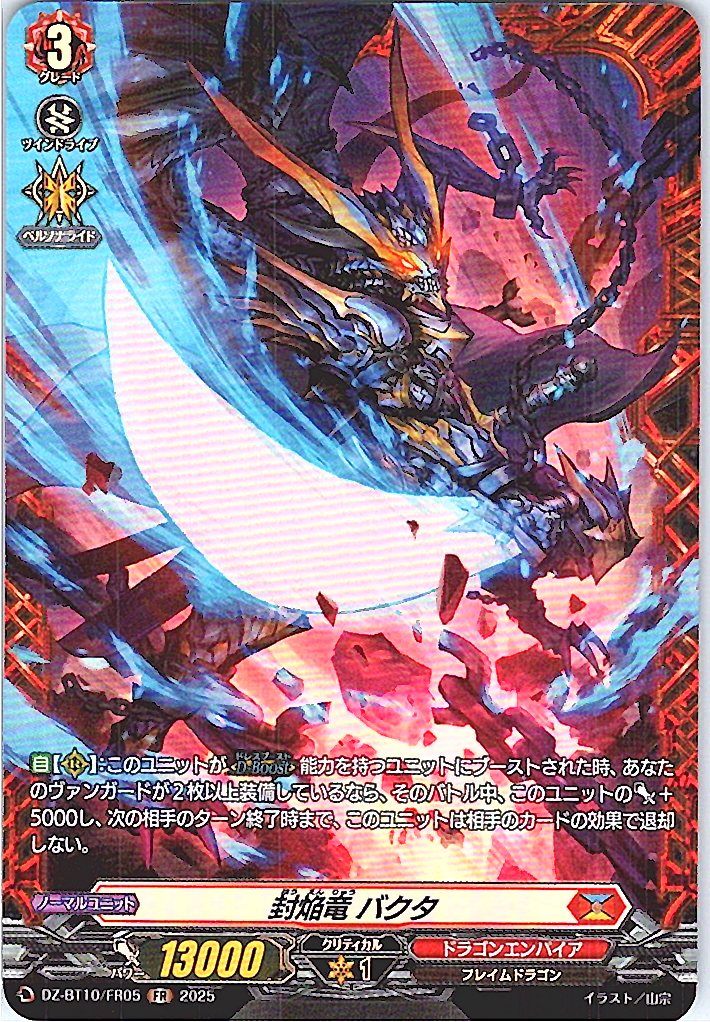 DZ/BT10/FR05 Sealing Flame Dragon, Bakuta
