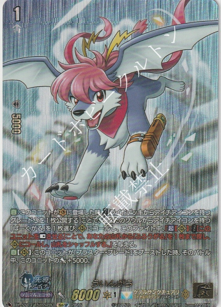 DZ/SS14/15thSP0315thSP ういんがる