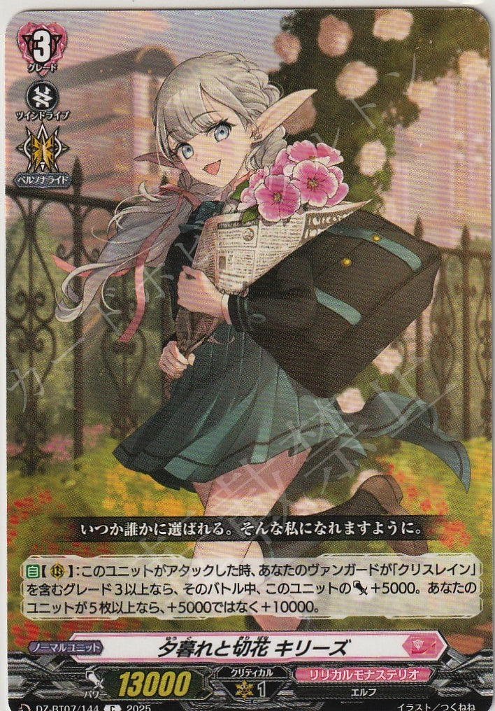 DZ/BT07/144C Dusk and Cut Flowers, Kiries