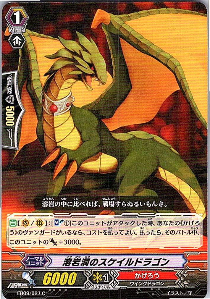 EB09/027C Lava Cave Scaled Dragon [Warehouse Stock]