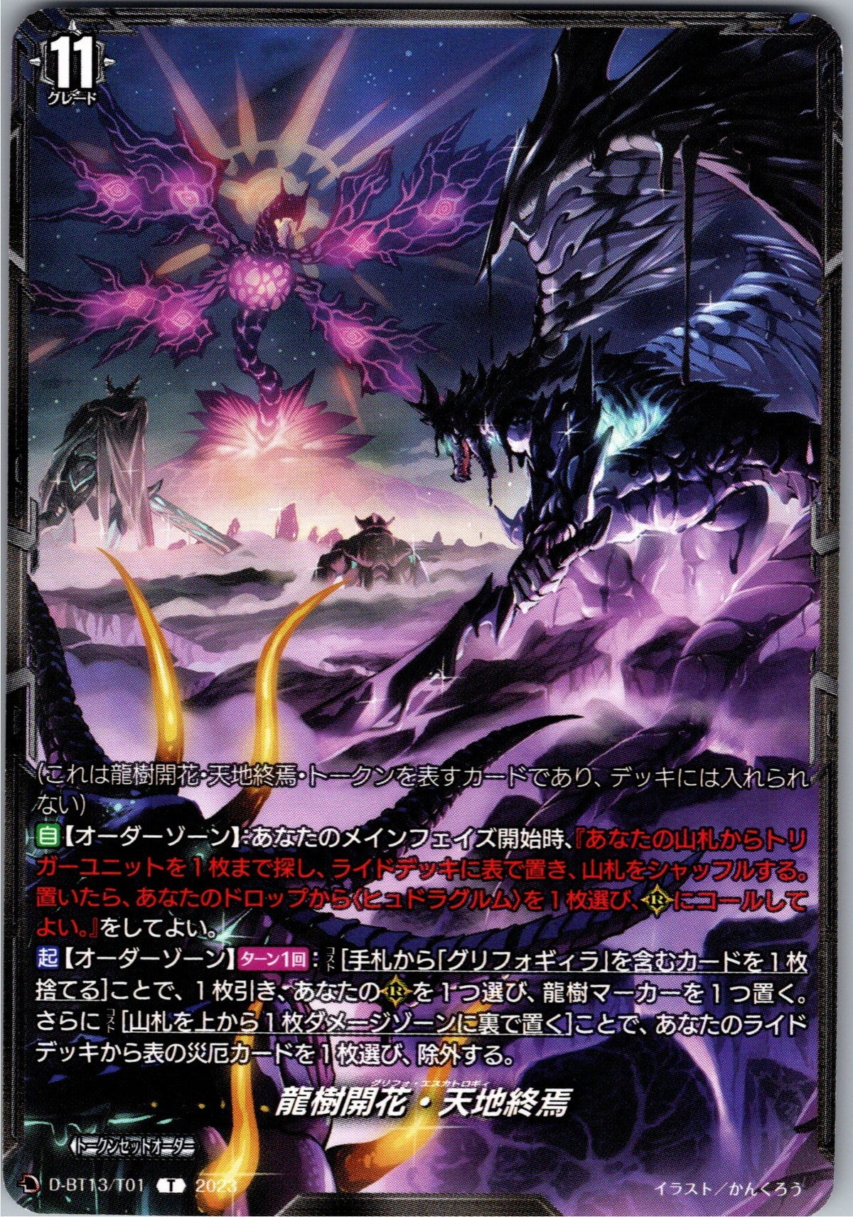D/BT13/T01T Dragon Tree Blooming, World's End