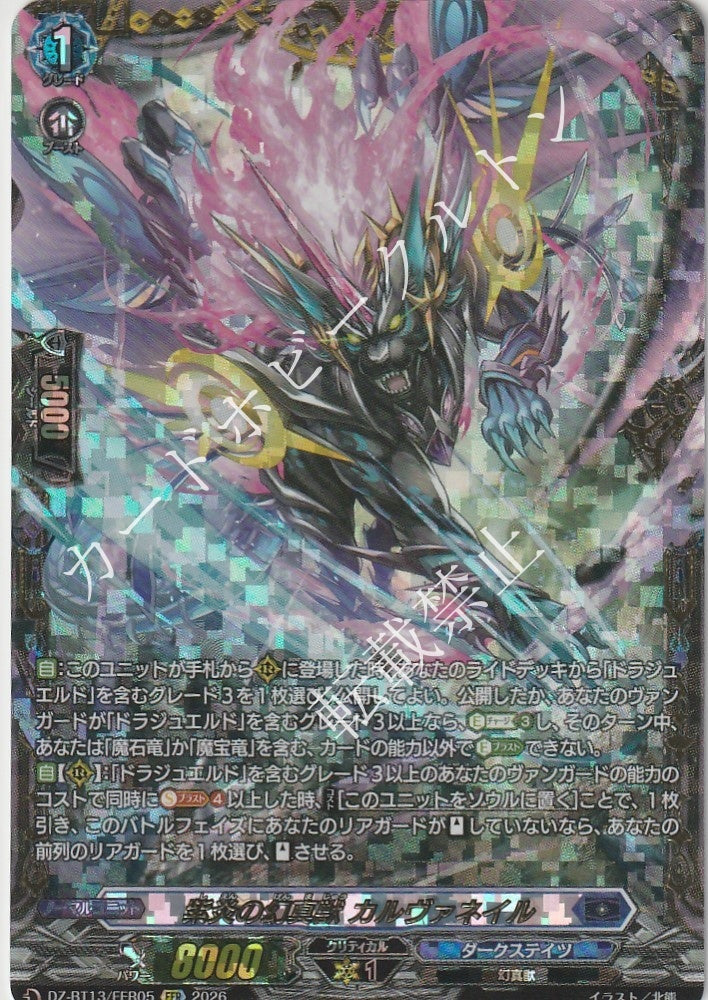 DZ/BT13/FFR05FFR 紫炎の幻真獣 カルヴァネイル