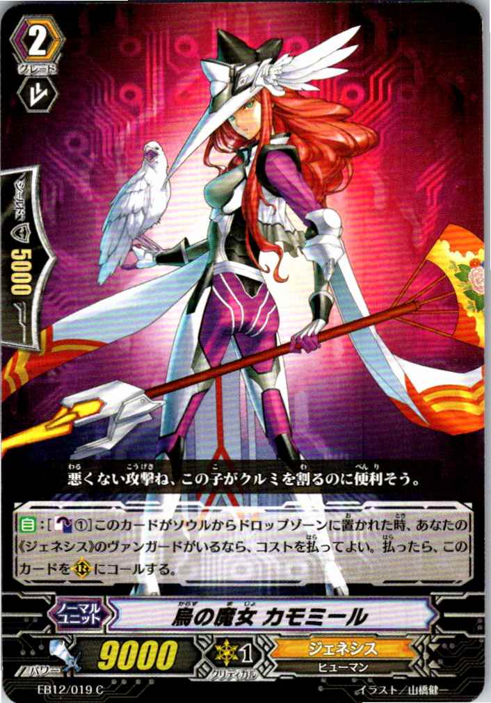EB12/019C 烏の魔女 カモミール 【別拠点在庫品B】