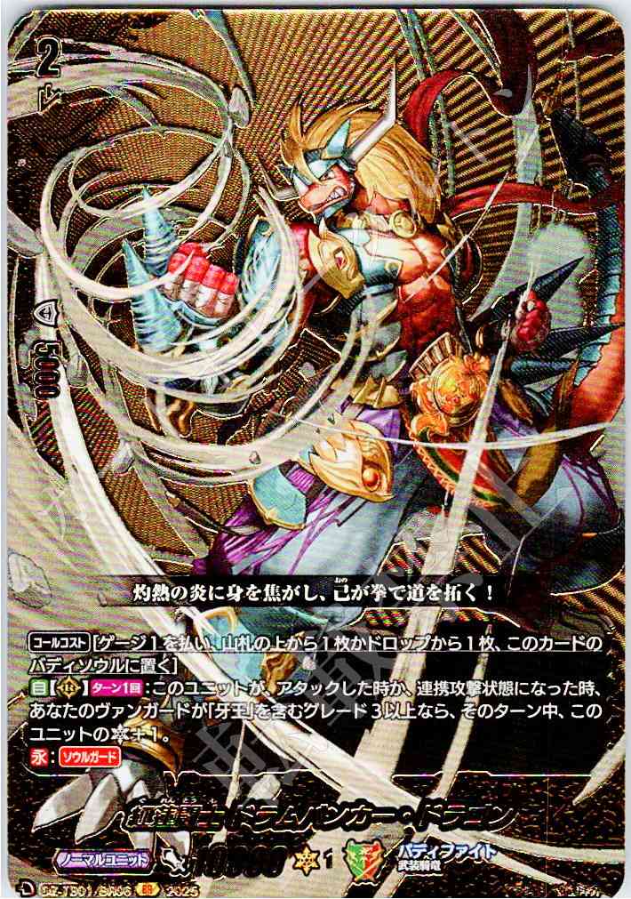 DZ/TB01/BR06 Crimson Fighter, Drum Bunker Dragon