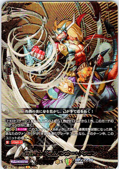 DZ/TB01/BR06 紅蓮闘士 ドラムバンカー・ドラゴン