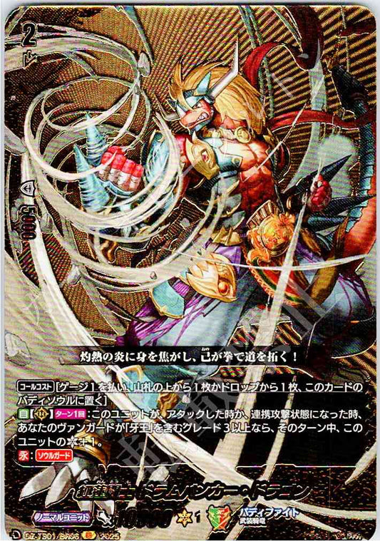 DZ/TB01/BR06 紅蓮闘士 ドラムバンカー・ドラゴン