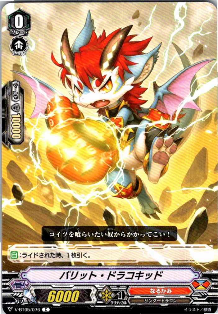 V/BT05/076C バリット・ドラコキッド 【別拠点在庫品B】