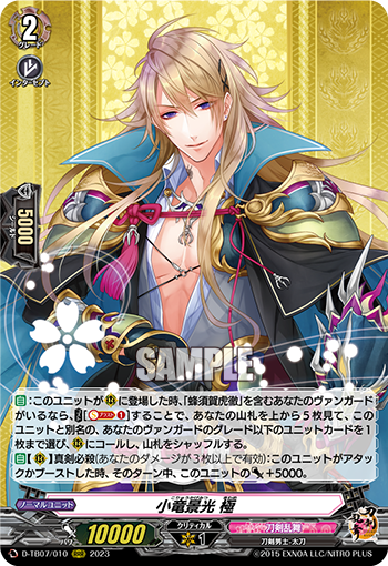 D/TB07/010RRR Koryu Kagemitsu Kiwame
