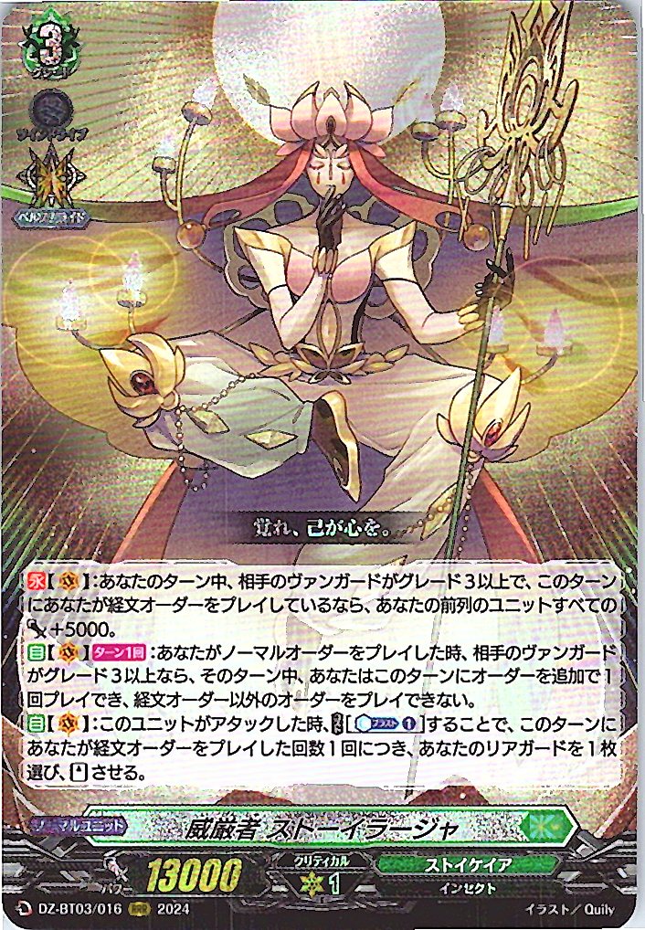 DZ/BT03/016RRR Majestic Stoyliarad