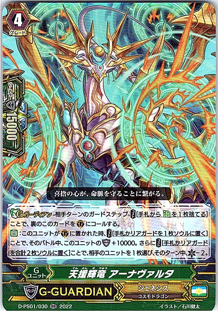 D/PS01/030RR Benevolent Dragon, Anavarta [Warehouse Stock]