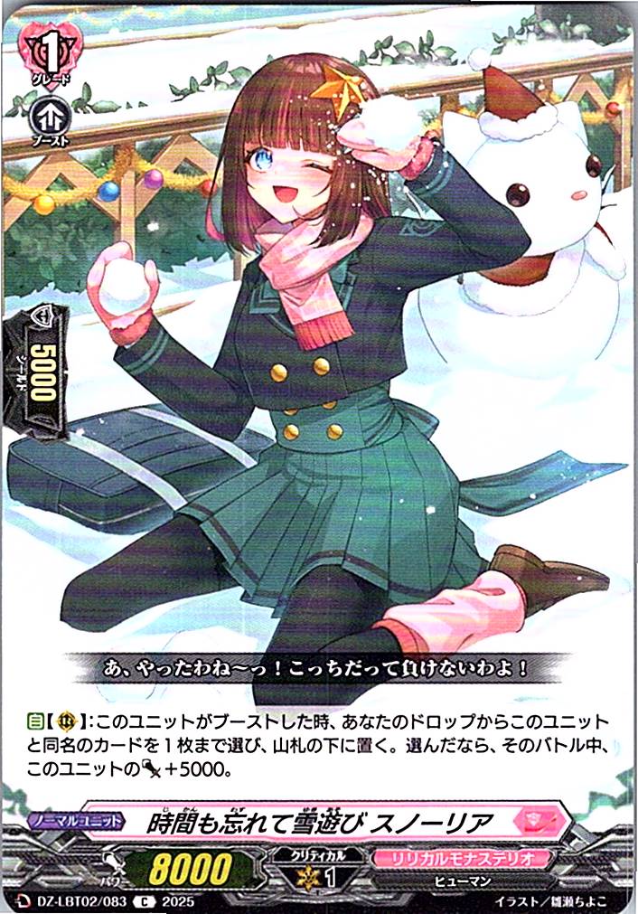 DZ/LBT02/083C 時間も忘れて雪遊び スノーリア