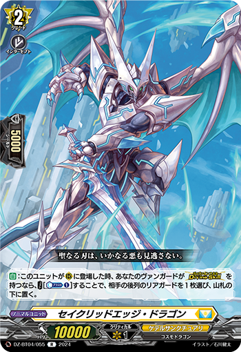 DZ/BT04/055R Sacred Edge Dragon