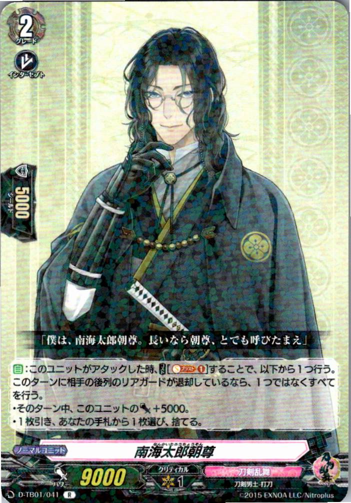D/TB01/041R Nankai Taro Choson [Separate Location Stock B]