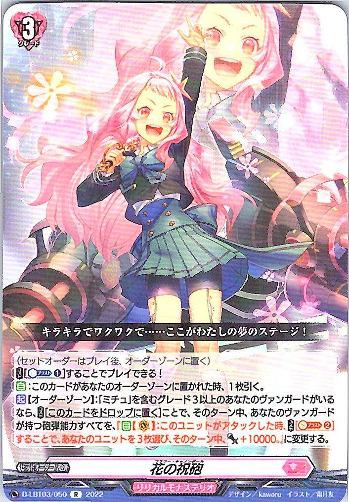 D/LBT03/050R Floral Salvo
