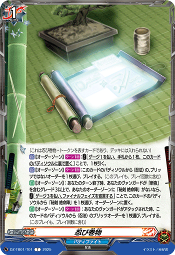 DZ/TB01/T01 忍び巻物 【別拠点在庫品B】