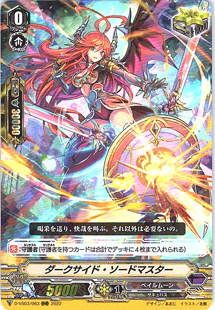 D/VS03/063RRR Darkside Sword Master [Warehouse Stock]