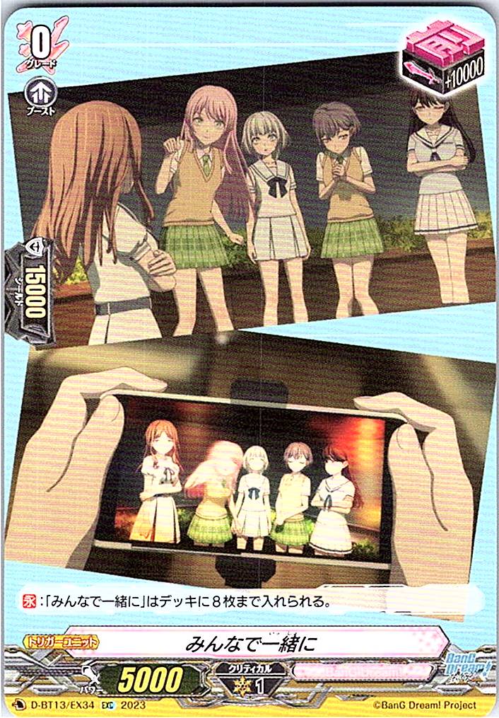 D/BT13/EX34EXC みんなで一緒に 【別拠点在庫品B】