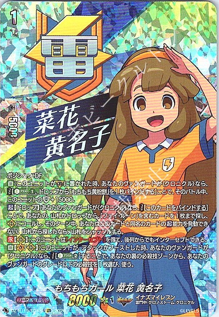 DZ/BT15/IZR06IZR もちもちガール 菜花 黄名子
