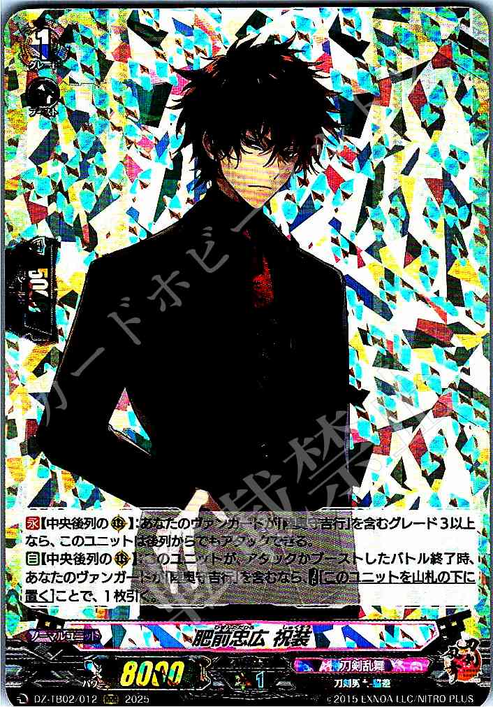 DZ/TB02/012 Hizen Tadahiro: Festive Attire
