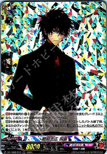 DZ/TB02/012 肥前忠広 祝装