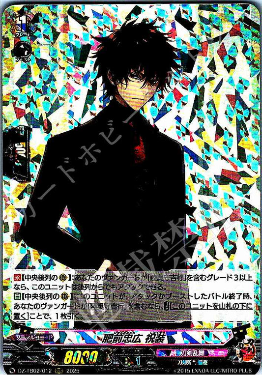 DZ/TB02/012 肥前忠広 祝装